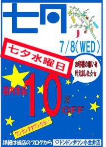 七夕水曜日　最終日のＰＯＰ(1)